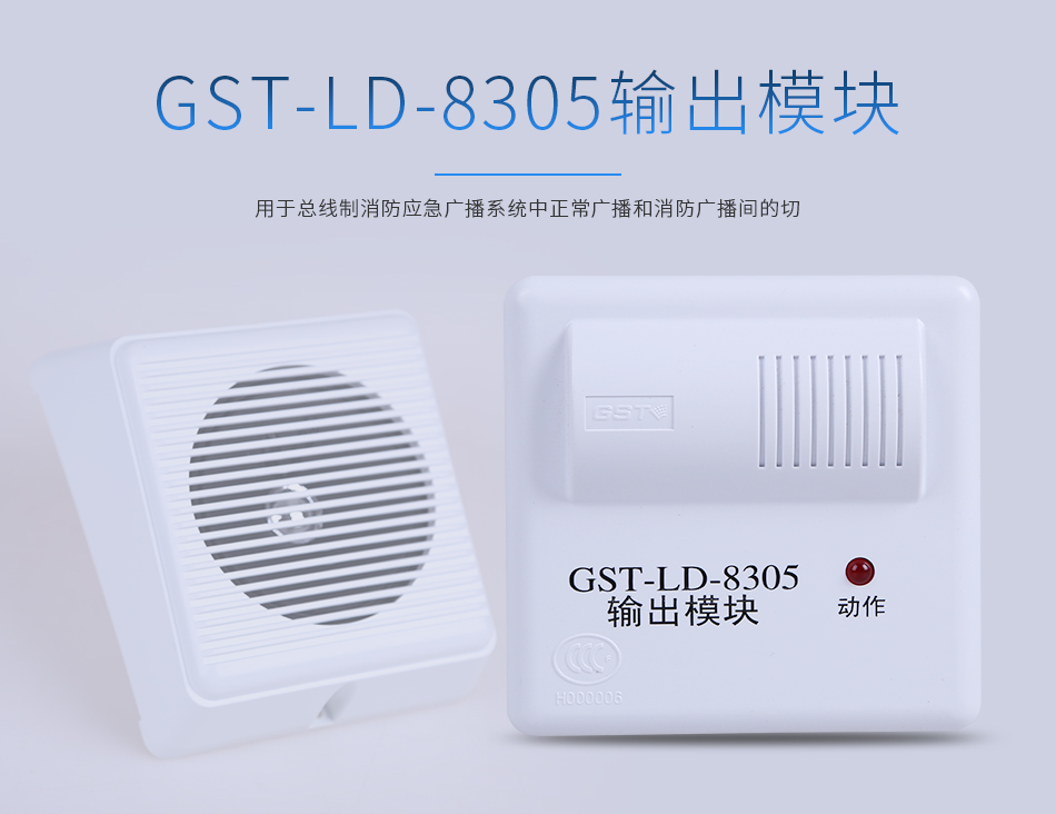 GST-LD-8305輸出模塊