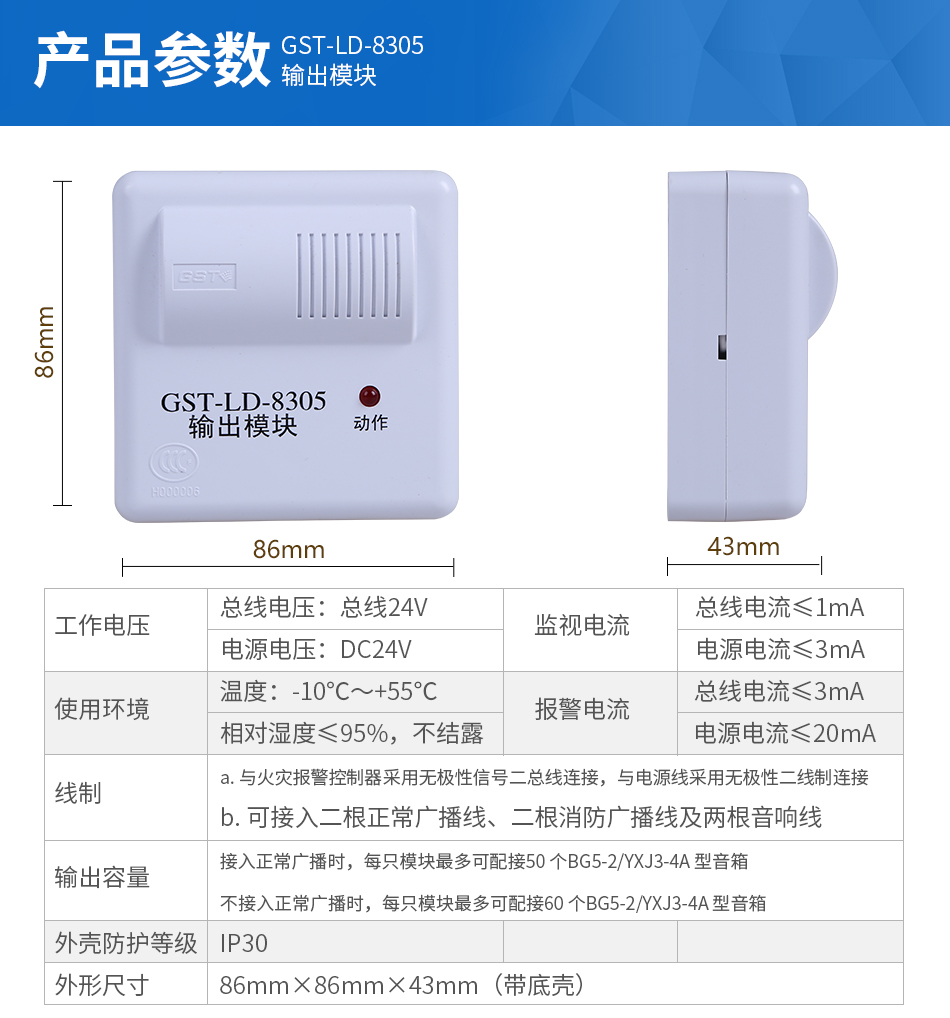 GST-LD-8305輸出模塊
