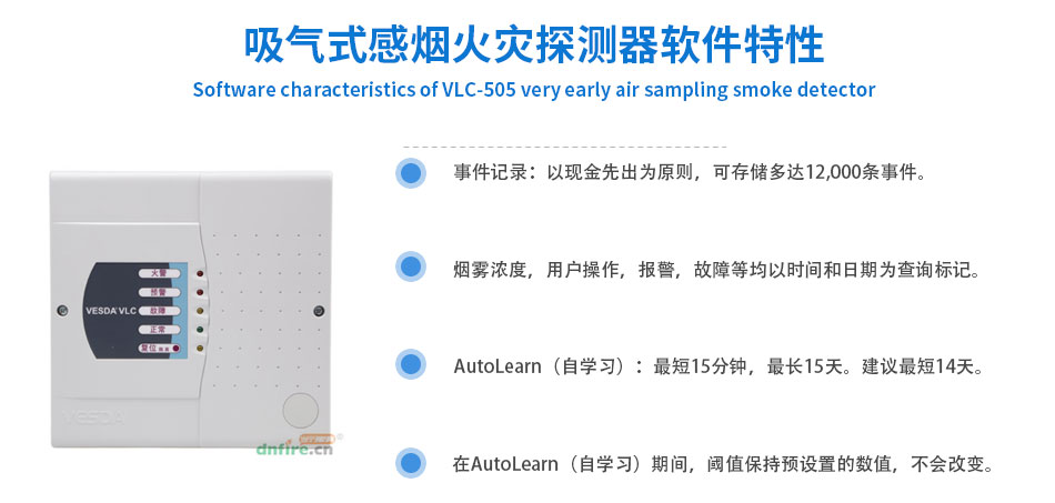 VLC-505吸氣式感煙火災(zāi)探測器