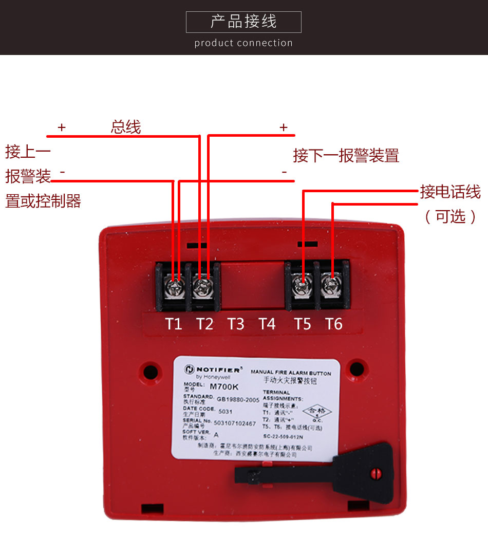 M700K手動火災報警按鍵產品接線圖