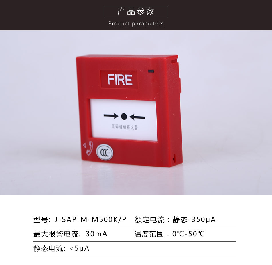 J-SAP-M-M500K/P手動火災(zāi)報警按鈕產(chǎn)品參數(shù)