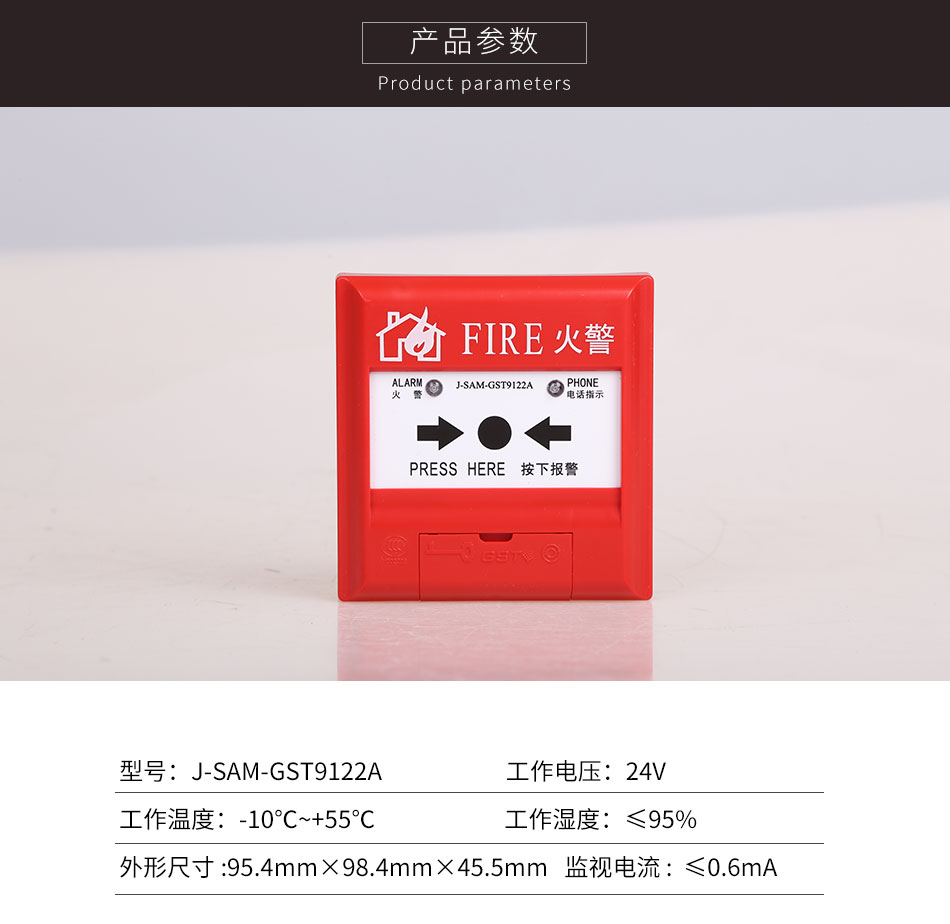 J-SAM-GST9122A手動火災(zāi)報警按鈕產(chǎn)品參數(shù)