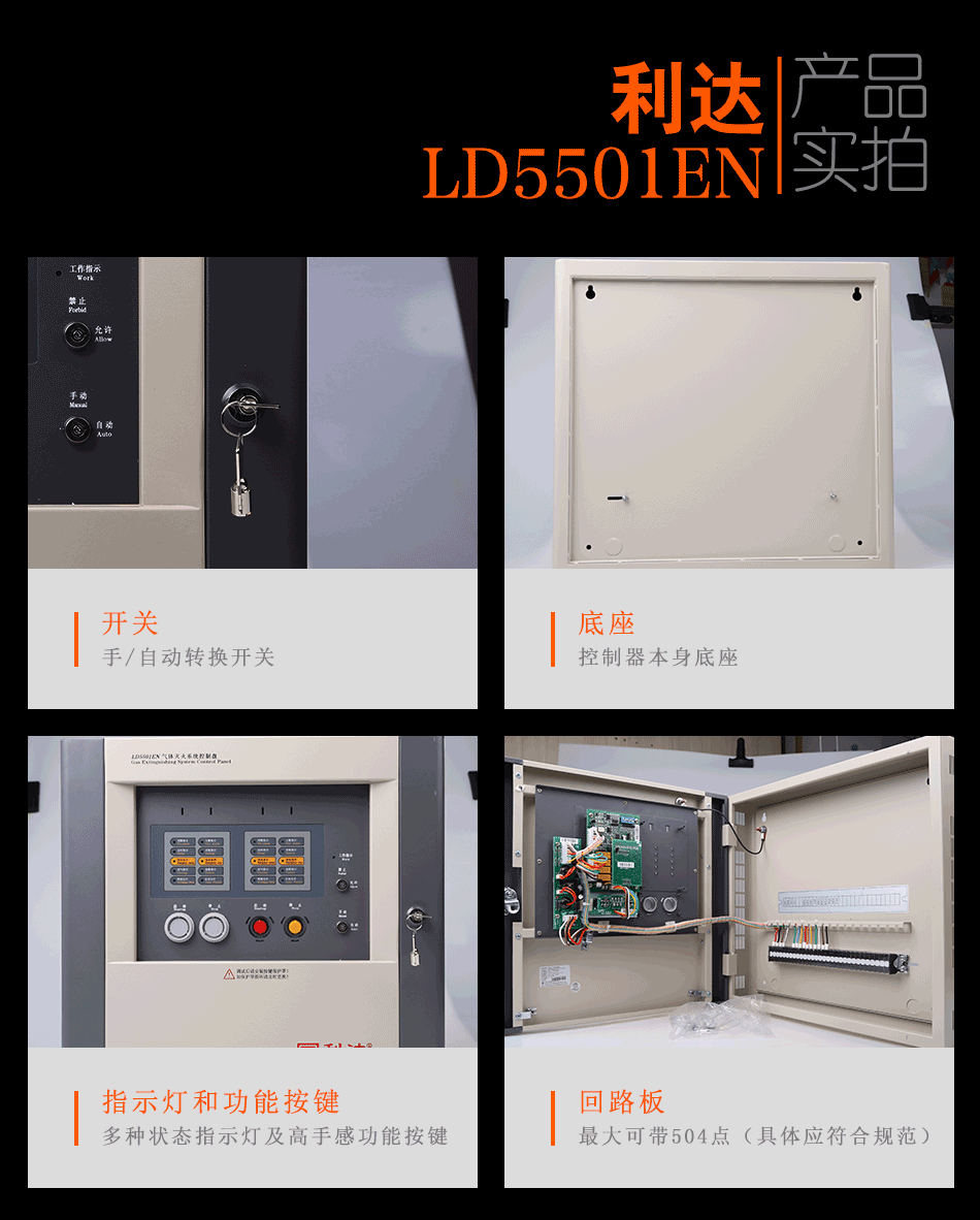 LD5501EN氣體滅火控制盤(壁掛式)實(shí)拍圖片