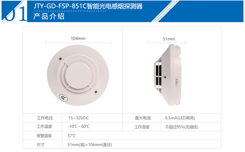 JTY-GD-FSP-851C智能光電感煙探測器產(chǎn)品參數(shù)