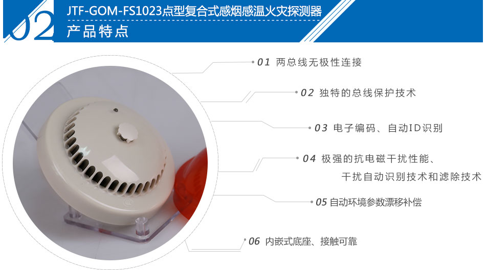 JTF-GOM-FS1023點(diǎn)型復(fù)合式感煙感溫火災(zāi)探測(cè)器特點(diǎn)