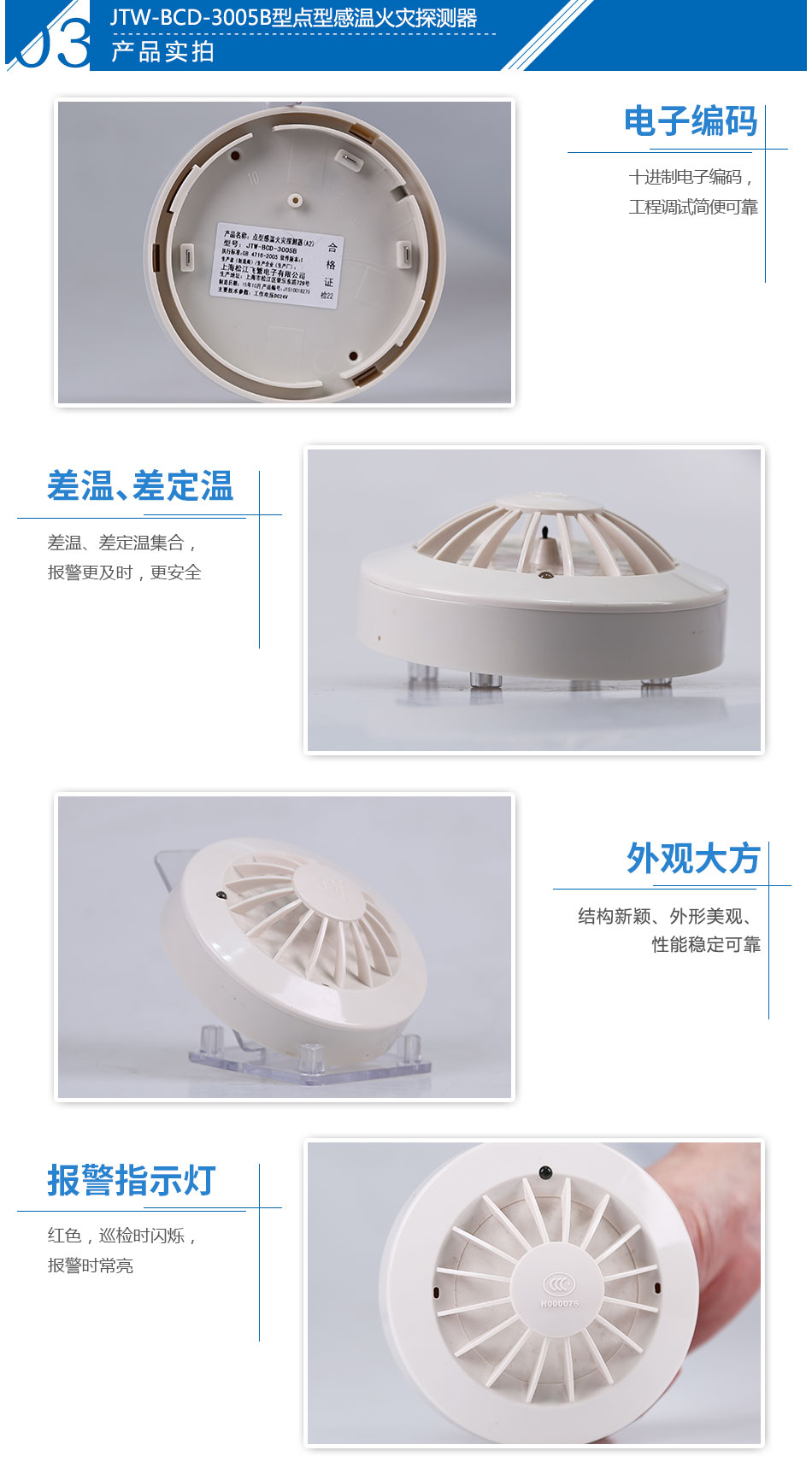 JTW-BCD-3005B點(diǎn)型感溫火災(zāi)探測器實(shí)拍圖