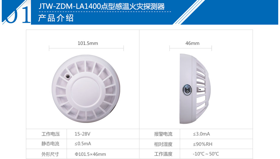JTW-ZDM-LA1400點(diǎn)型感溫火災(zāi)探測(cè)器(A2)參數(shù)