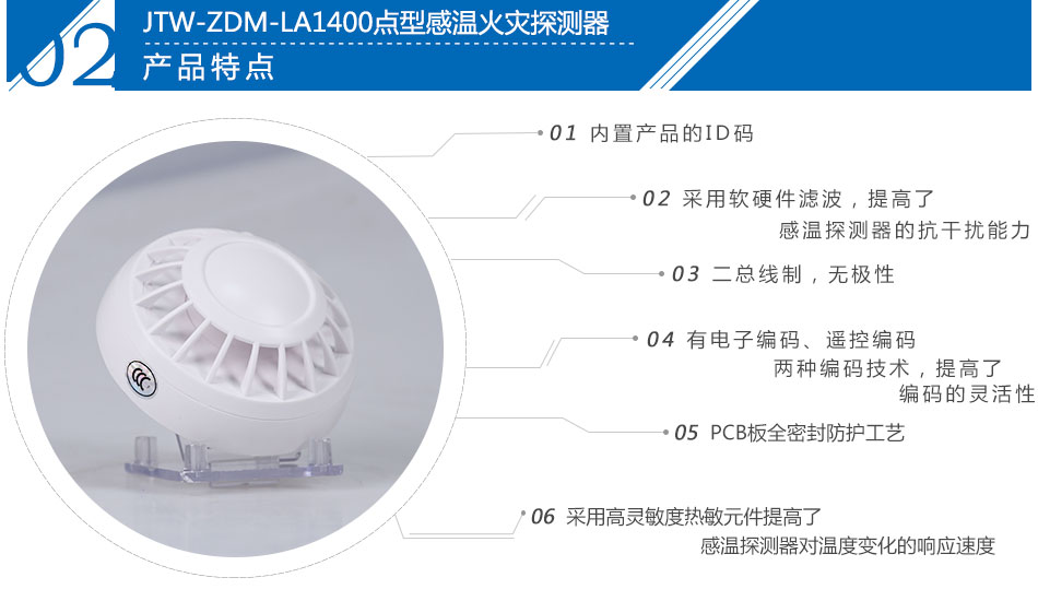 JTW-ZDM-LA1400點(diǎn)型感溫火災(zāi)探測(cè)器(A2)特點(diǎn)