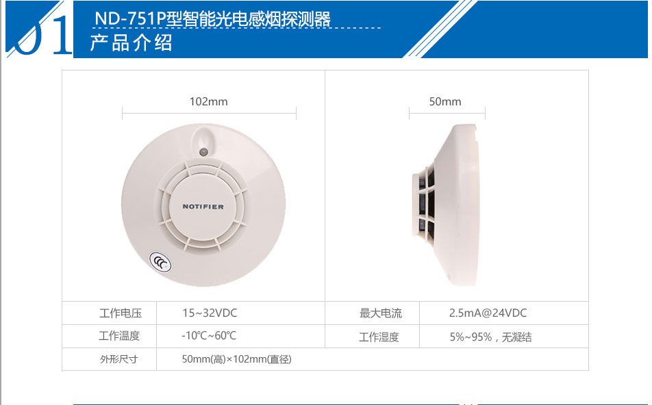 ND-751P型智能光電感煙探測器參數(shù)