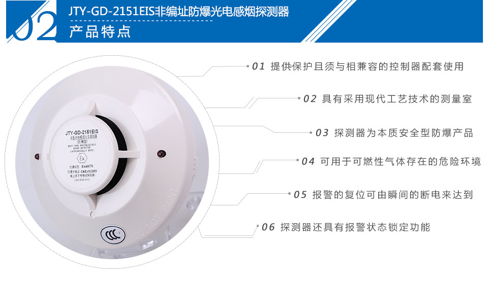 JTY-GD-2151EIS非編址防爆光電感煙探測器特點