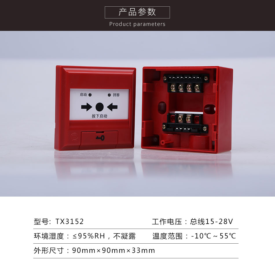 TX3152消火栓按鈕參數(shù)