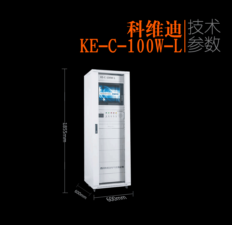 KE-C-100W-L應急照明控制器參數(shù)