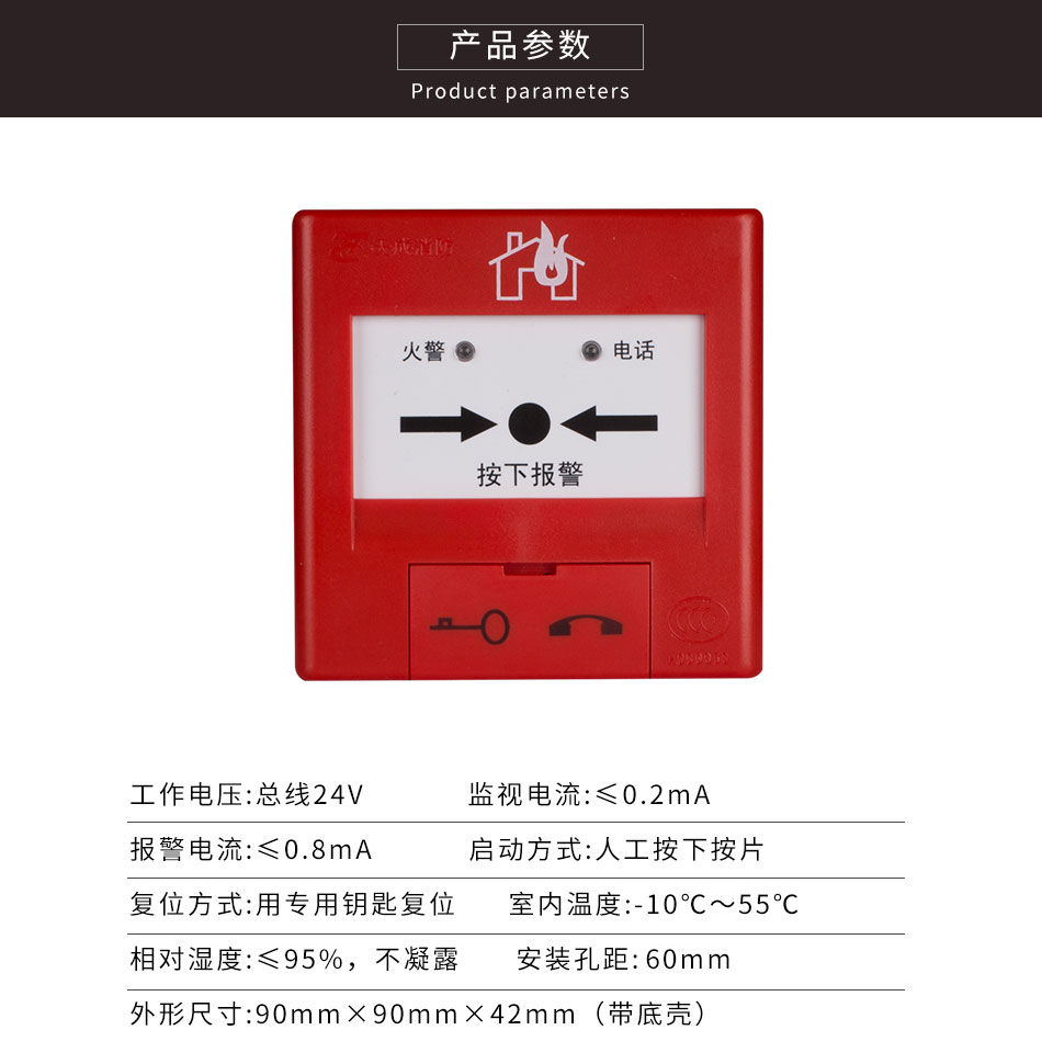 J-SAP-TCSB5204H手動火災報警按鈕參數(shù)