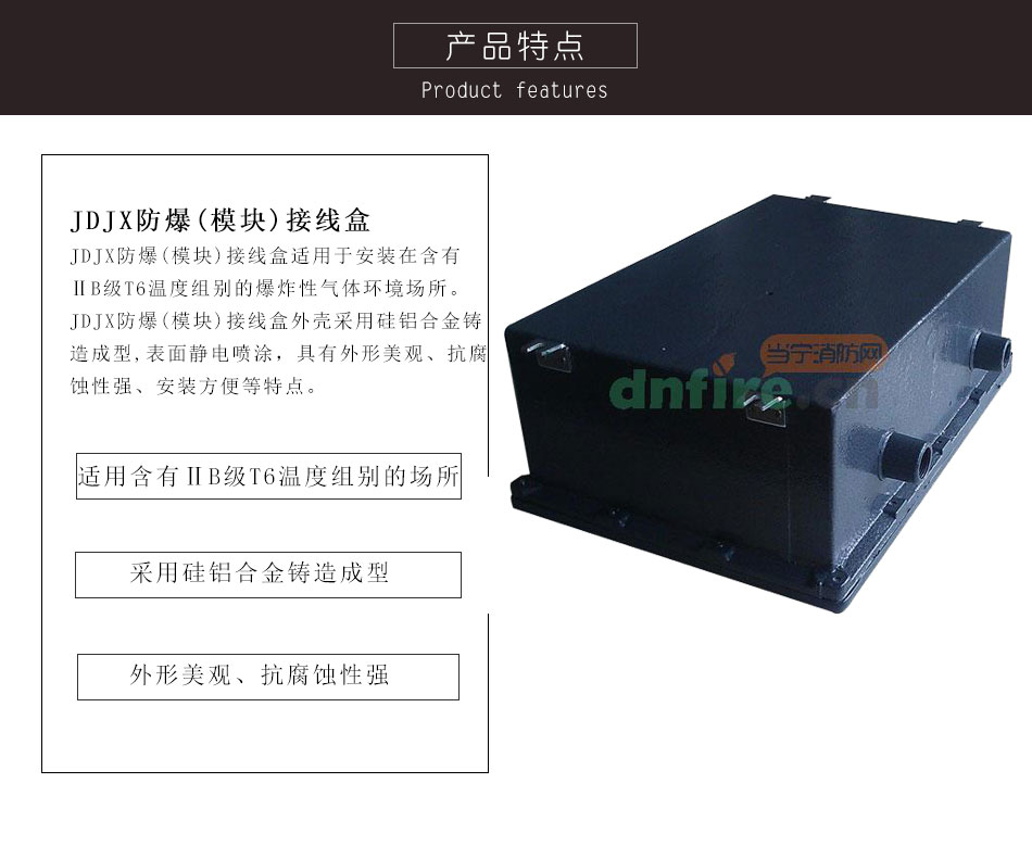JDJX防爆(模塊)接線盒特點