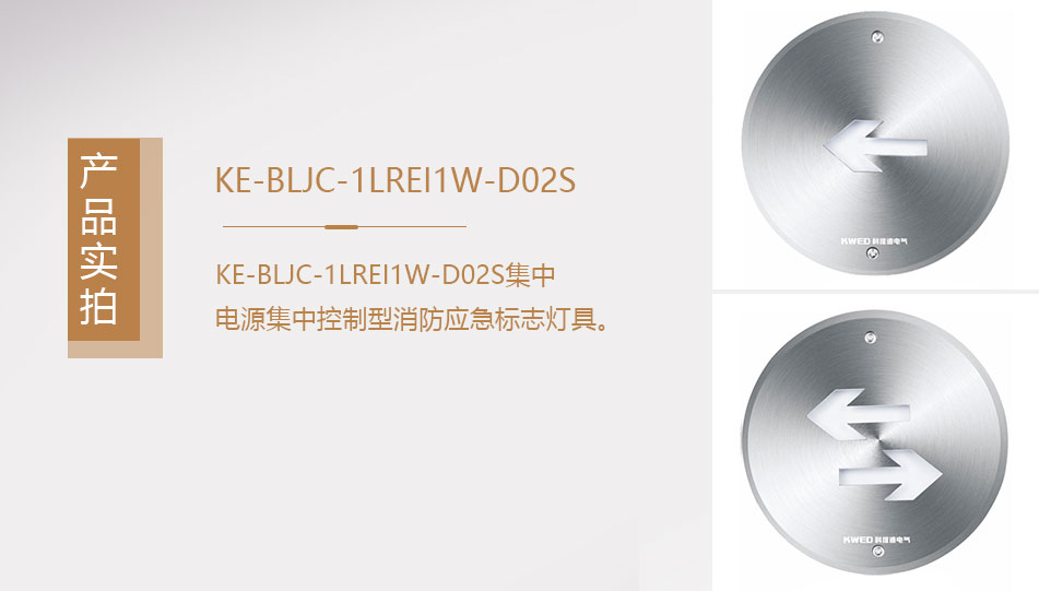 KE-BLJC-1LREI1W-DO2S集中電源集中控制型消防應(yīng)急照明燈具實(shí)拍
