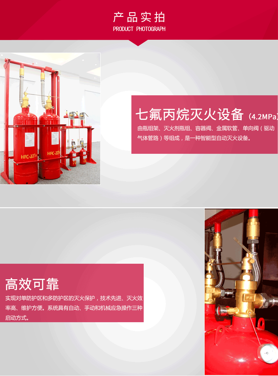 QMQ4.2系列七氟丙烷滅火設(shè)備（4.2MPa）實(shí)拍圖