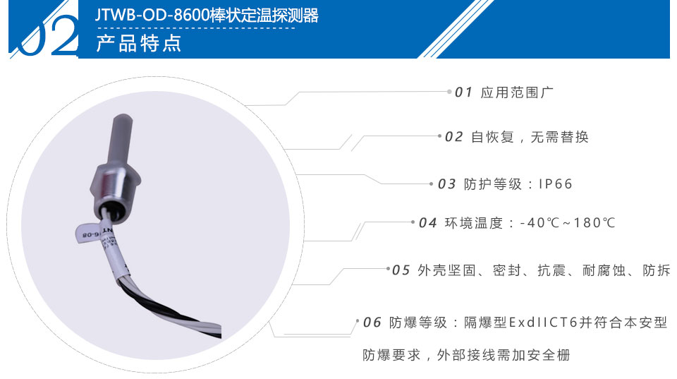 JTWB-OD-8600棒狀定溫探測器特點(diǎn)