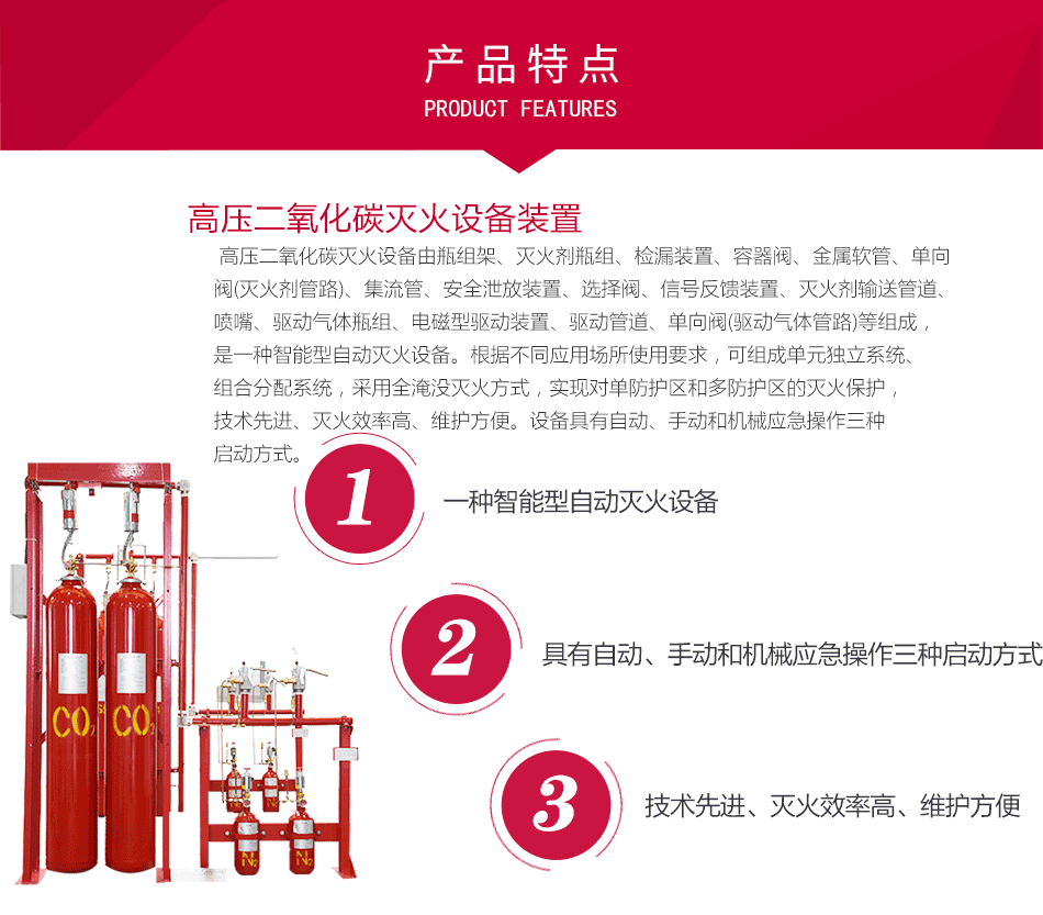 QME/70PL高壓二氧化碳滅火設(shè)備特點(diǎn)