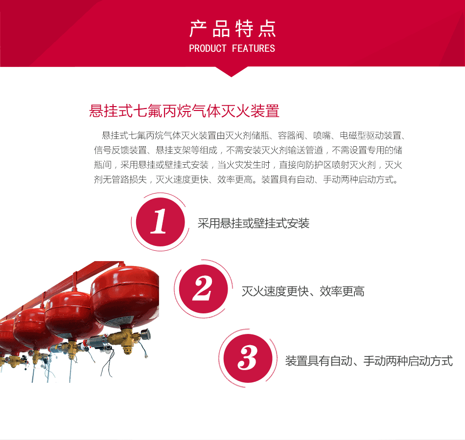 懸掛式七氟丙烷（電磁型） XQQC（10/20/30/40/50/60）/1.6-PL特點(diǎn) 