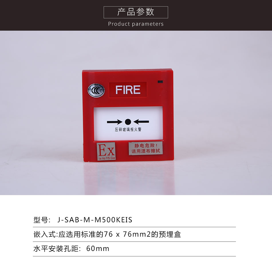 J-SAB-M-M500KEIS防爆型手動(dòng)火災(zāi)報(bào)警按鈕參數(shù)