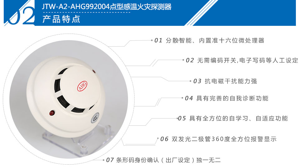 JTW-A2-AHG992004點型感溫火災(zāi)探測器特點