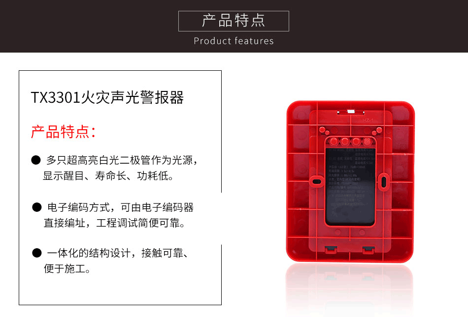 TX3301火災(zāi)聲光警報器