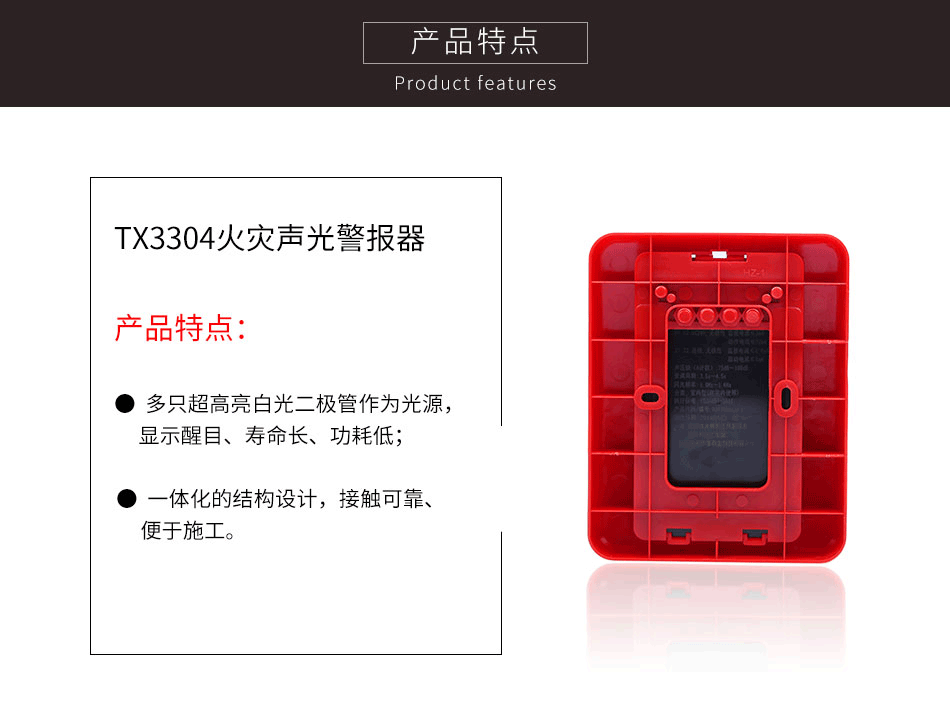 TX3304火災(zāi)聲光警報器特點