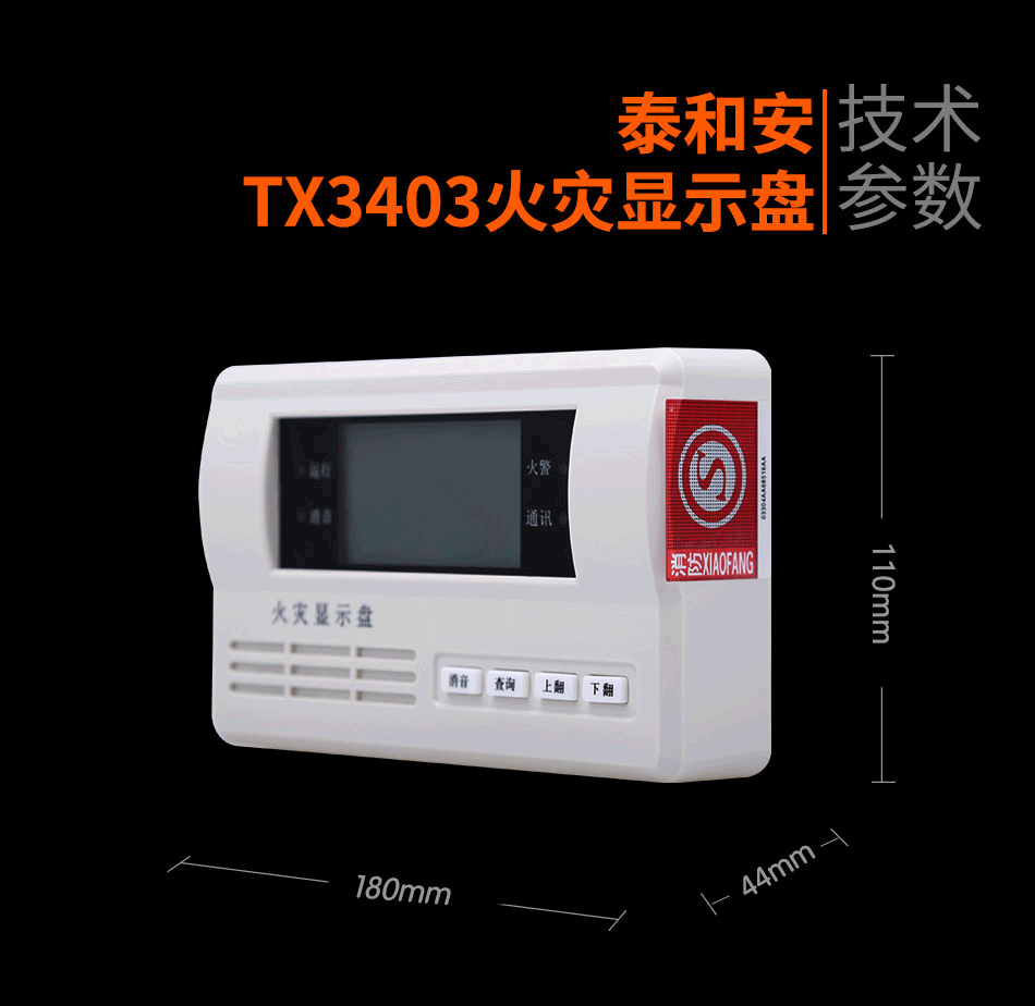 TX3403火災(zāi)顯示盤(pán)參數(shù)