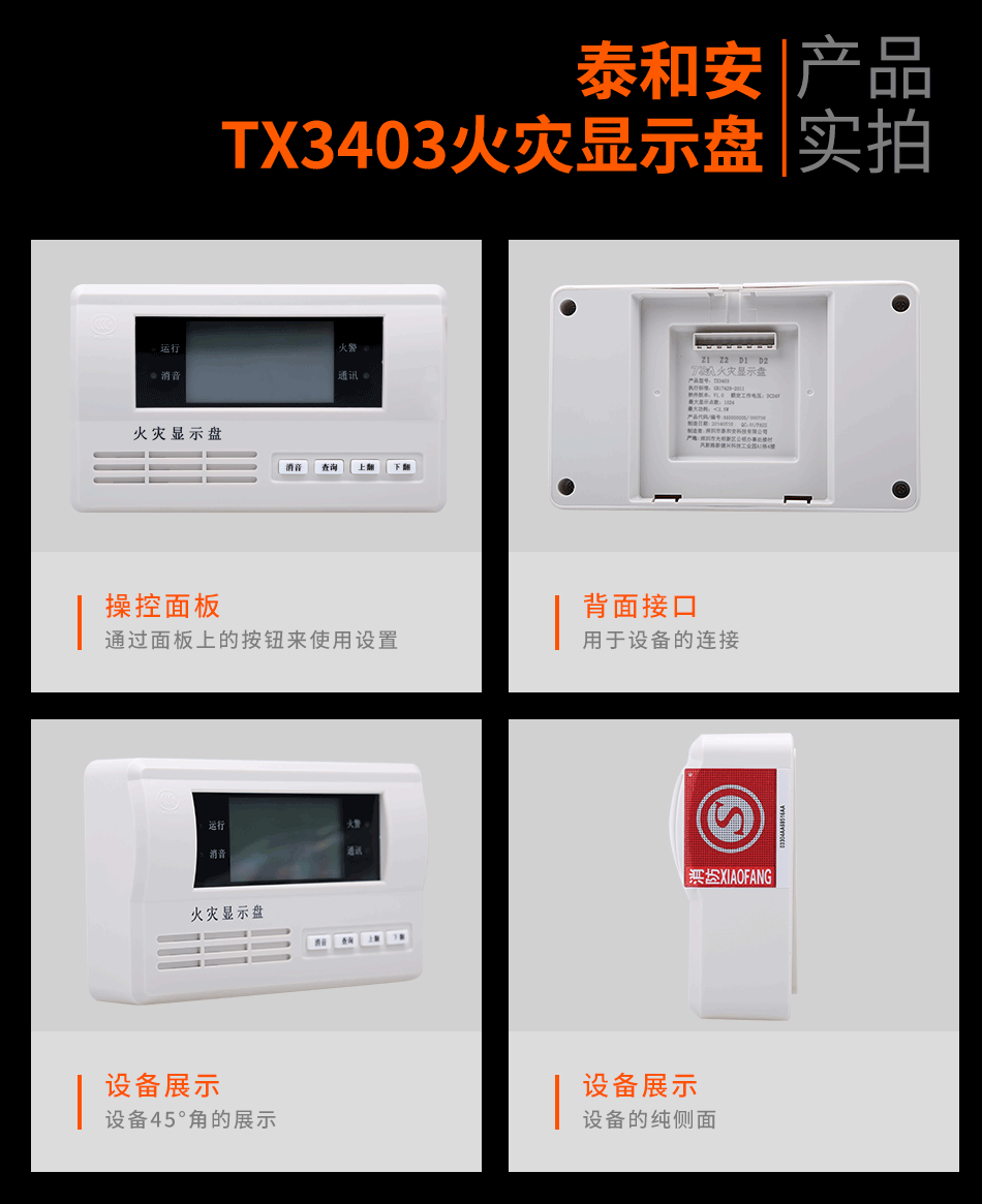 TX3403火災(zāi)顯示盤(pán)實(shí)拍圖