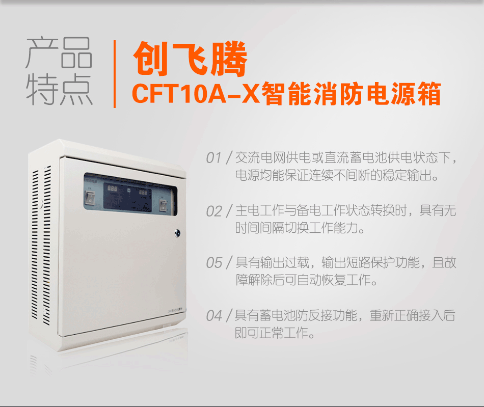 CFT10A-X智能消防電源箱特點