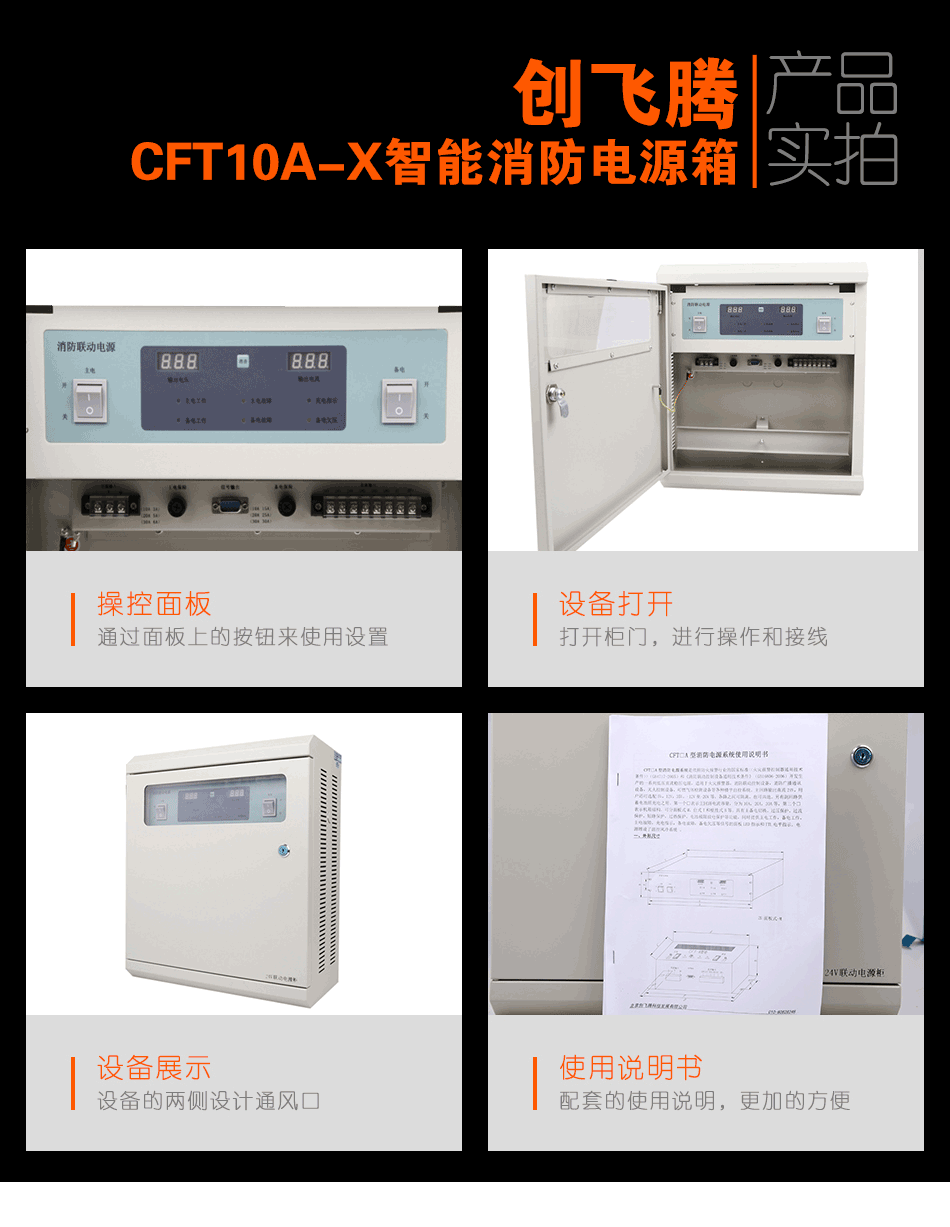 CFT10A-X智能消防電源箱實拍圖