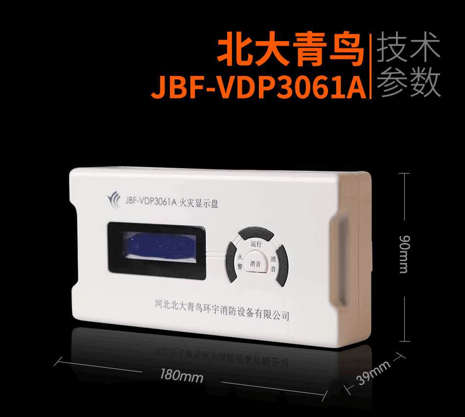 JBF-VDP3061A火災顯示盤展示
