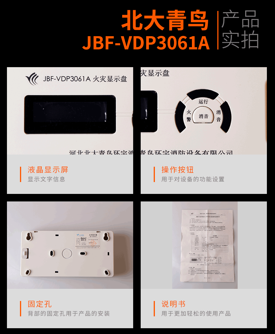 JBF-VDP3061A火災顯示盤實拍圖