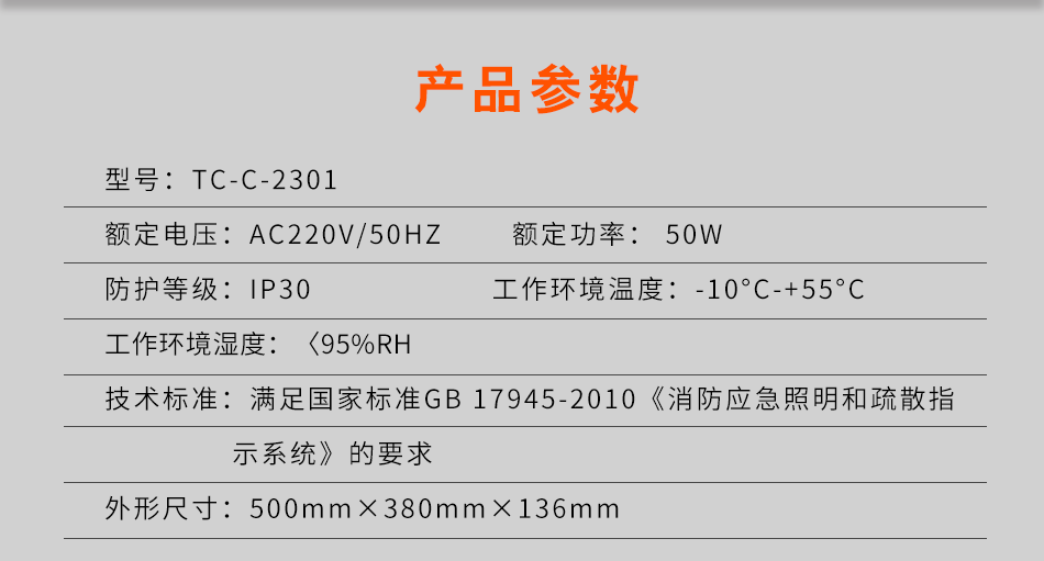 TC-C-2301應(yīng)急照明控制器參數(shù)