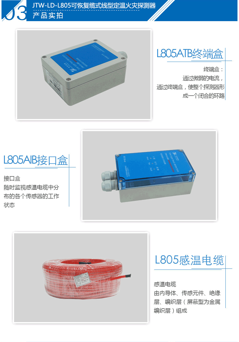 JTW-LD-L805可恢復(fù)纜式線型定溫火災(zāi)探測器實(shí)拍