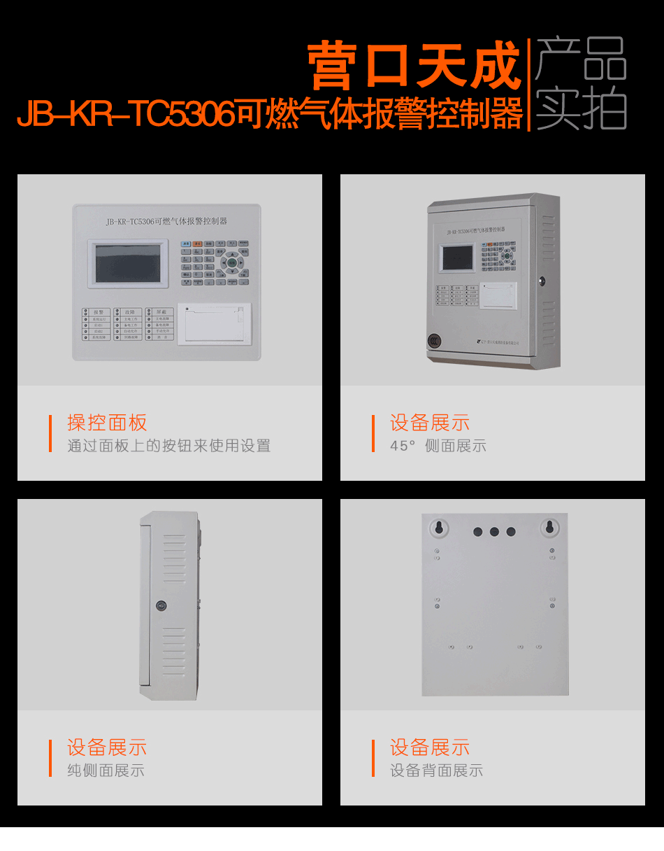 JB-KR-TC5306可燃氣體報警控制器實拍圖