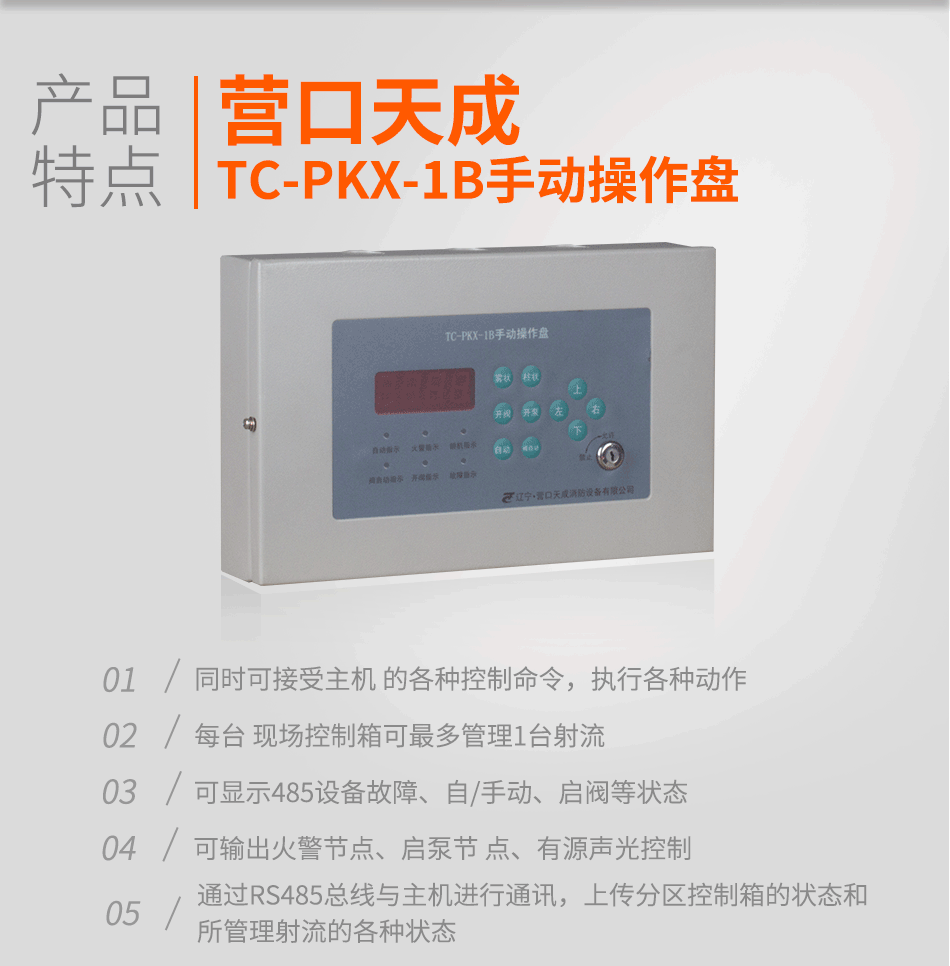 TC-PKX-1B手動(dòng)操作盤特點(diǎn)