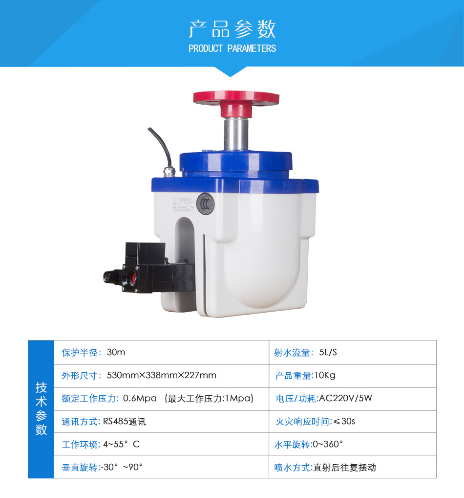 ZDMS0.6/5S-TC01自動(dòng)跟蹤定位射流滅火裝置參數(shù)