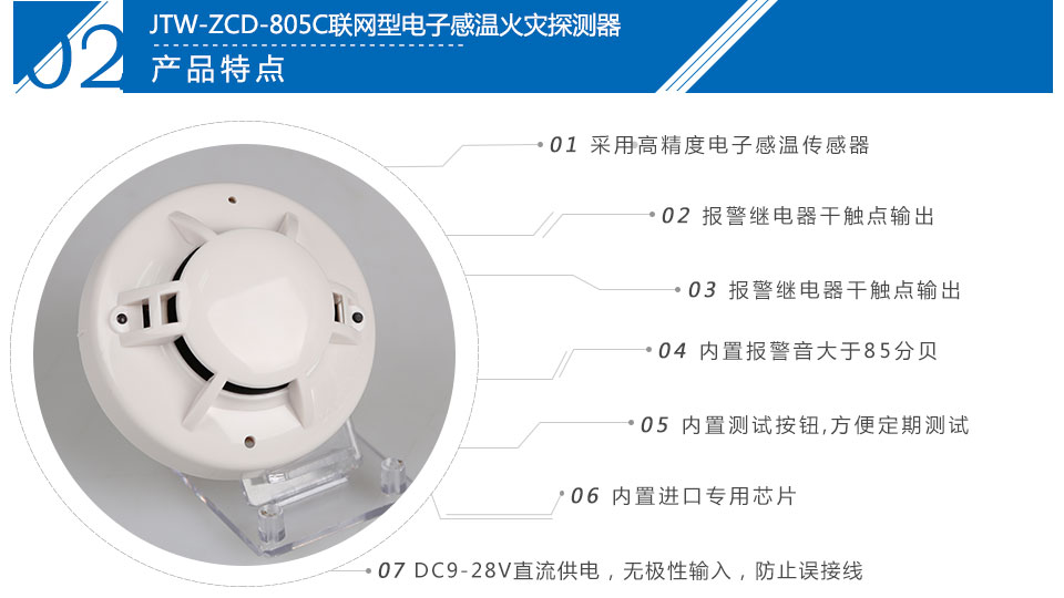 JTW-ZCD-805C聯(lián)網(wǎng)型電子感溫火災(zāi)探測器特點(diǎn)