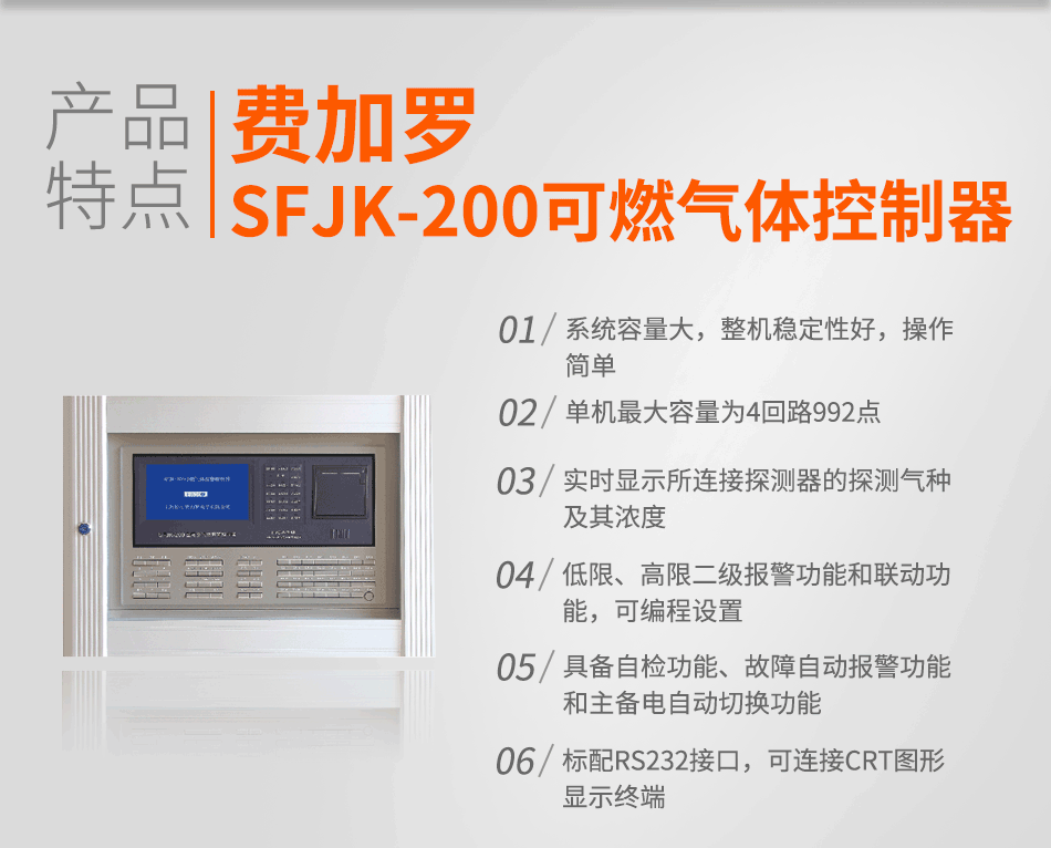 SFJK-200可燃氣體控制器特點