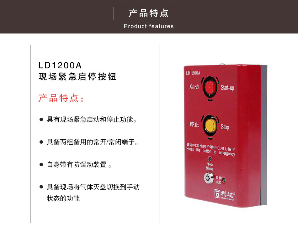 LD1200A現(xiàn)場緊急啟停按鈕特點