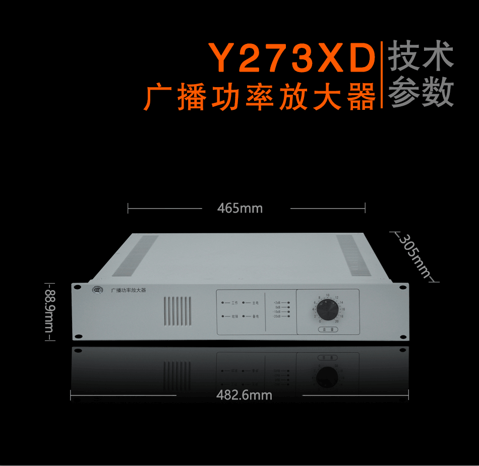 HY273XD廣播功率放大器參數(shù)