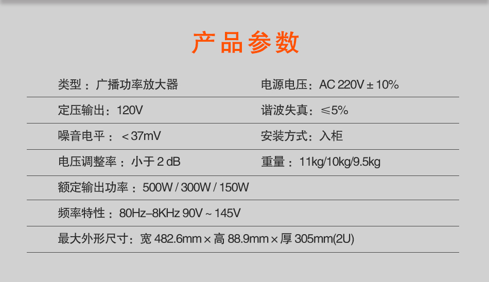 HY273XD廣播功率放大器參數(shù)