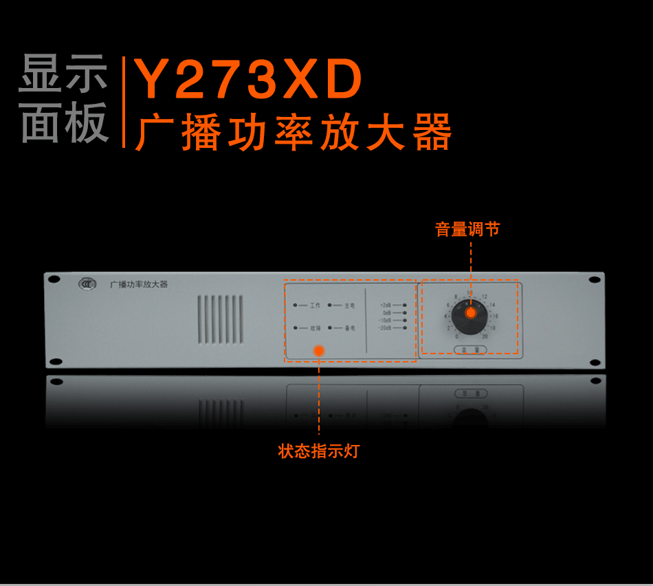 HY273XD廣播功率放大器顯示面板