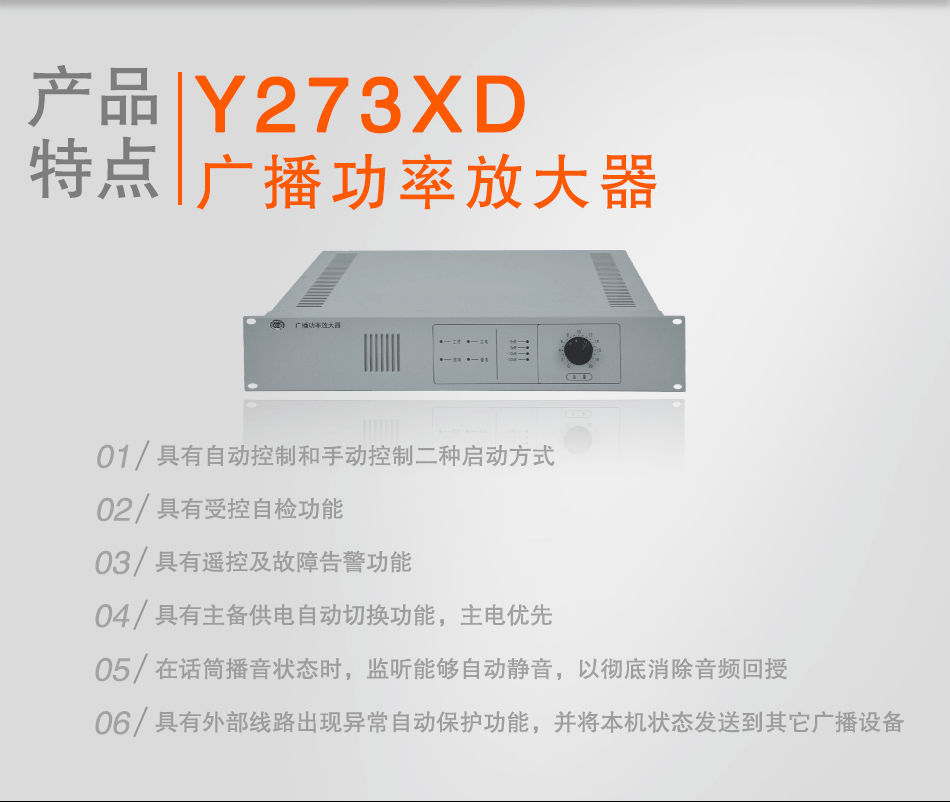 HY273XD廣播功率放大器特點(diǎn)