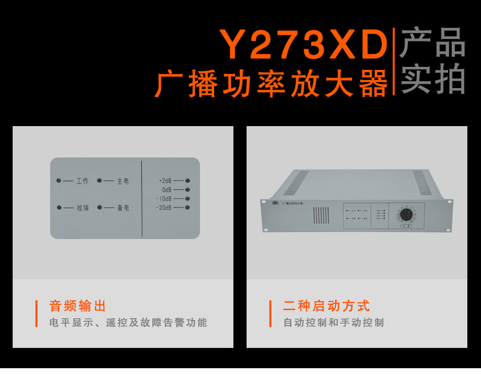 HY273XD廣播功率放大器實(shí)拍圖