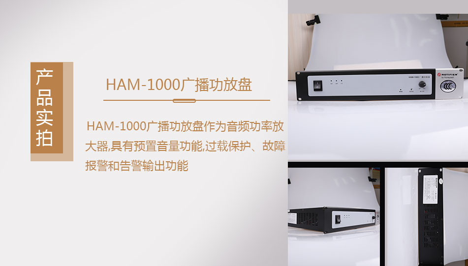 HAM-1000廣播功放盤(pán)實(shí)拍