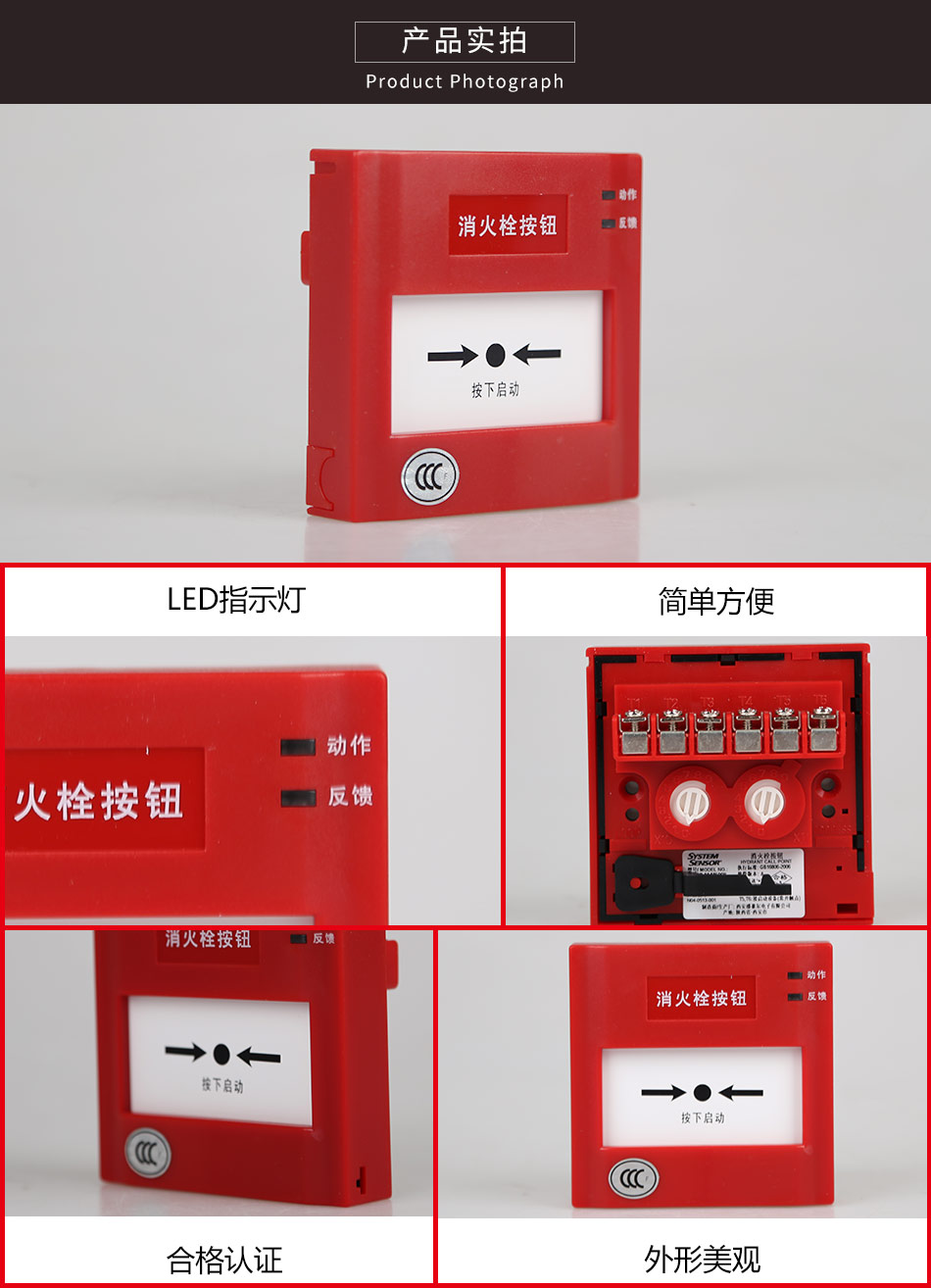 J-XAP-M-M500H消火栓按鈕實拍