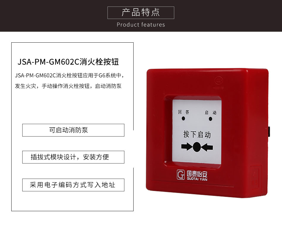 JSA-PM-GM602C消火栓按鈕特點(diǎn)