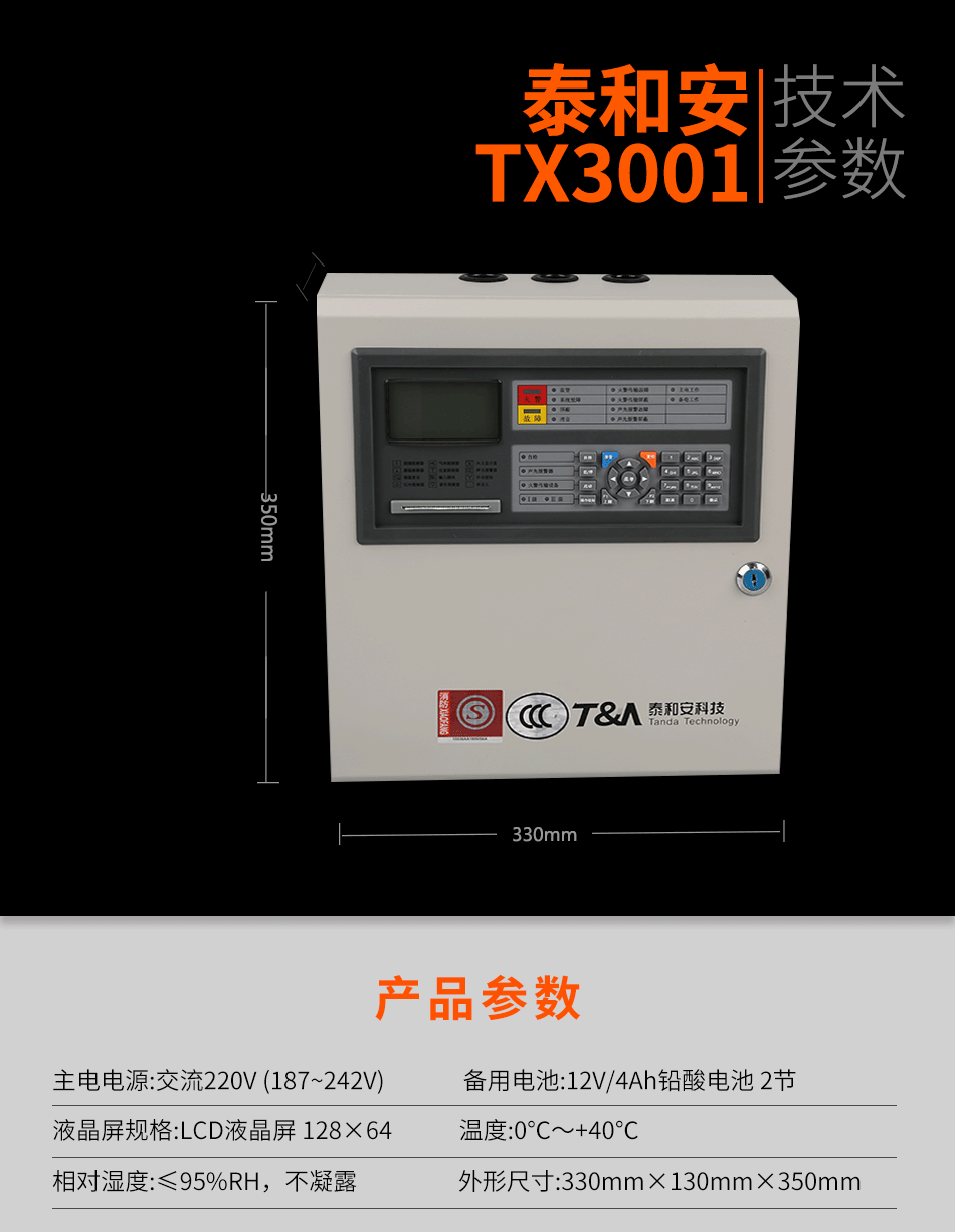 JB-QB-TX3001A火災(zāi)報警控制器參數(shù)